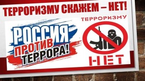 Буклет «Мы против терроризма»