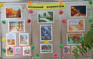 Конкурс рисунков «Осенний вернисаж»