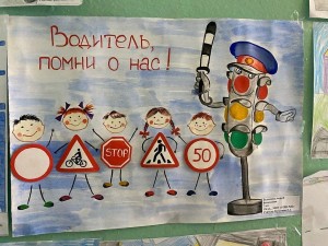 Конкурс рисунков «Безопасная дорога в школу», посвященный ПДД.