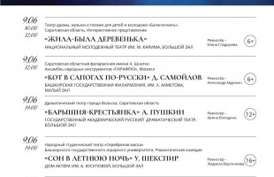 «Театральный поезд» прибывает в Уфу!