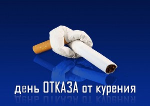 Просветительская программа «Нет сигарете» (к Международному Дню отказа от курения)