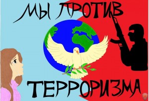 Акция «Нет терроризму»