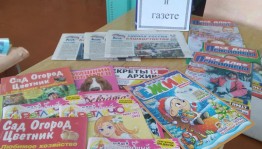 Выставка переодической печати«Обо всём на свете в журналах и газете»