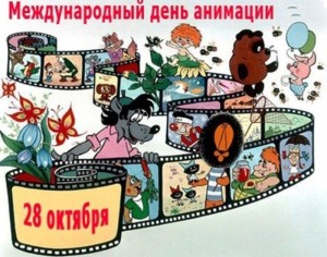 «Путешествие в мир анимации»