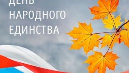 Книжная выставка«В единстве народа-сила России»