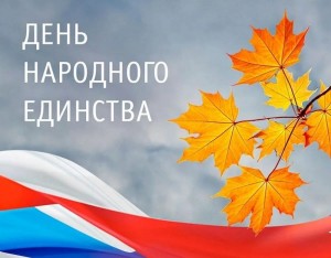 Книжная выставка«В единстве народа-сила России»
