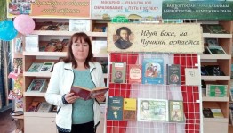 Книжная выставка «Идут века, но Пушкин остается»