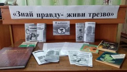 Акция «В трезвости сила»