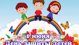 Игровая программа«Праздник в стране детства!»