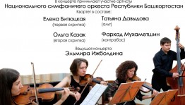Солисты НСО РБ выступят в музее им. М.В. Нестерова к XXXI Аксаковскому празднику