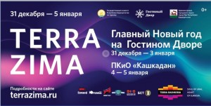 Өфөлә «TERRA ZIMA» яңы йыл фестивале үтә