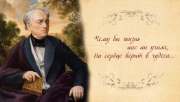«Таинственный мир души поэта…»