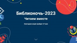 «Хорошая книга – лучший друг»