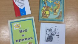 Урок права «Главный закон нашей жизни»