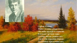Книжная выставка «Отговорила роща золотая»