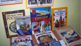 Познавательно–игровая программа«Родина–одно на свете чудо»
