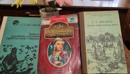 Вечер поэзии «Аксаковские зори»