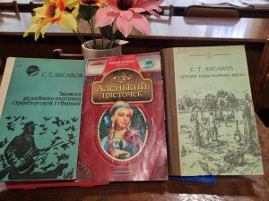 Вечер поэзии «Аксаковские зори»