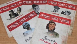Поэтический час «Говорим стихами о войне »