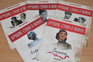 Поэтический час «Говорим стихами о войне »