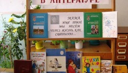 Литературно–музыкальная композиция «Восславим женщину мать!