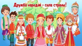 познавательная программа «Мы Едины»