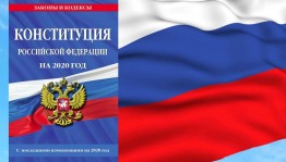 Правовой час «Конституция– главный закон»