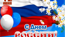 Игра-путешествие «Люблю тебя, Россия»