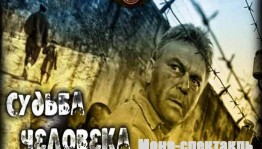 Моноспектакль «Судьба человека- судьба страны»