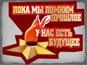 Час мужества «Мы помним ваши имена»