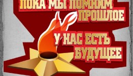 Час мужества «Мы помним ваши имена»