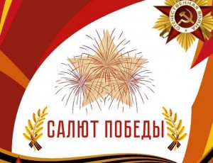 Школьная выставка «Салют, Победа!»