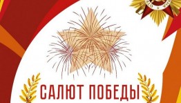 Школьная выставка «Салют, Победа!»
