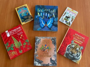 «Мир заповедной природы»