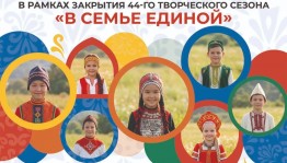 В Башкортостане запустят обратный отсчёт «35 дней до III Всероссийской детской Фольклориады»