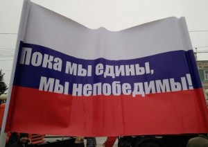 «Мы непобедимы»