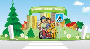«Отдых без вреда здоровью»