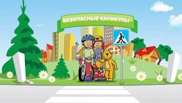 «Отдых без вреда здоровью»