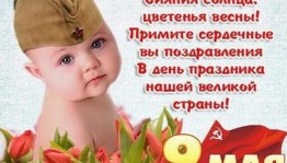 « День Победы »