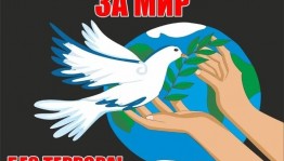 Просветительская акция «Ладошки добра за мир без терроризма»