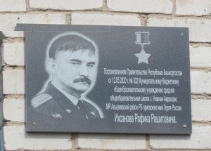 Информационно – патриотический час «Небо полковника Ихсанова»