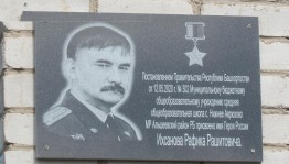 Информационно – патриотический час «Небо полковника Ихсанова»