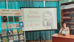 Литературный портрет «Честное слово Леонида Пантелеева»