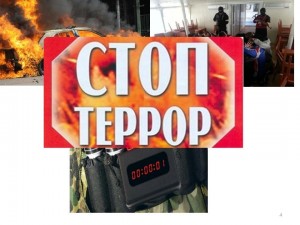 Беседа «Террор - страх и ужас»