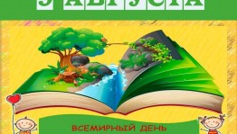 Час чтения вслух «Давайте, почитаем!»