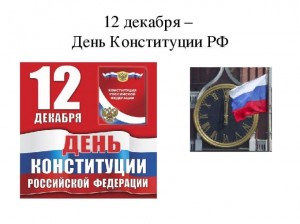Викторина «Я и Конституция моей страны»