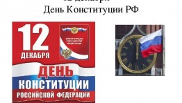 Викторина «Я и Конституция моей страны»