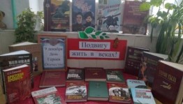 Патриотический час «Подвиги живут в веках»