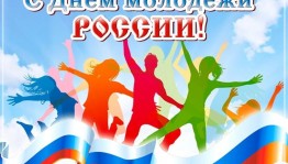 Культурно-развлекательная программа «Молодежный калейдоскоп»