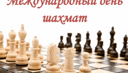 Познавательный час «Удивительный мир шахмат»